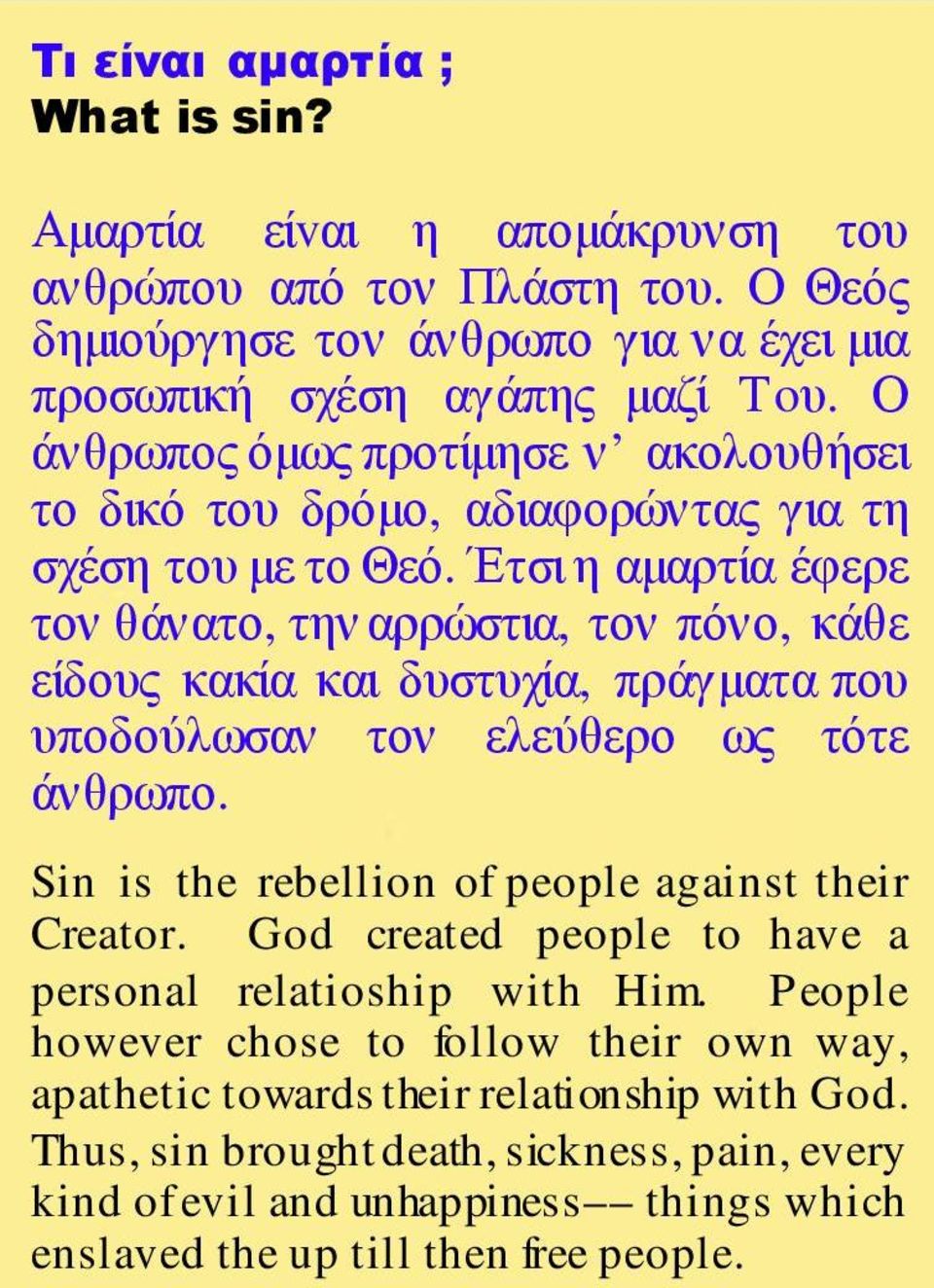 Έτσι η αµαρτία έφερε τον θάνατο, την αρρώστια, τον πόνο, κάθε είδους κακία και δυστυχία, πράγµατα που υποδούλωσαν τον ελεύθερο ως τότε άνθρωπο.