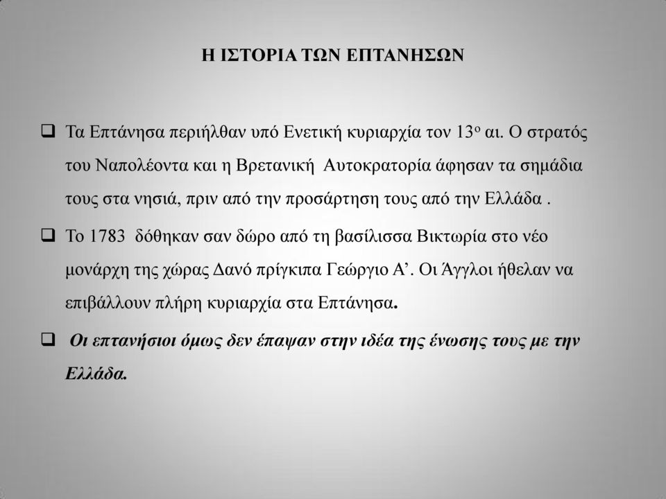 τους από την Ελλάδα.