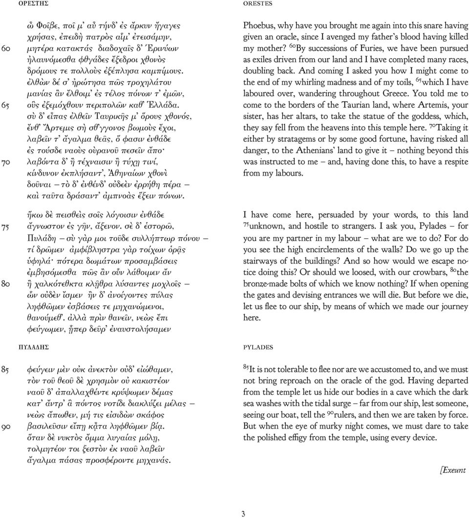 60 By successions of Furies, we have been pursued ἠλαυνόμεσθα φθγάδες ἔξεδροι χθονὸς as exiles driven from our land and I have completed many races, δρόμους τε πολλοὺς ἐξέπλησα καμπίμους.