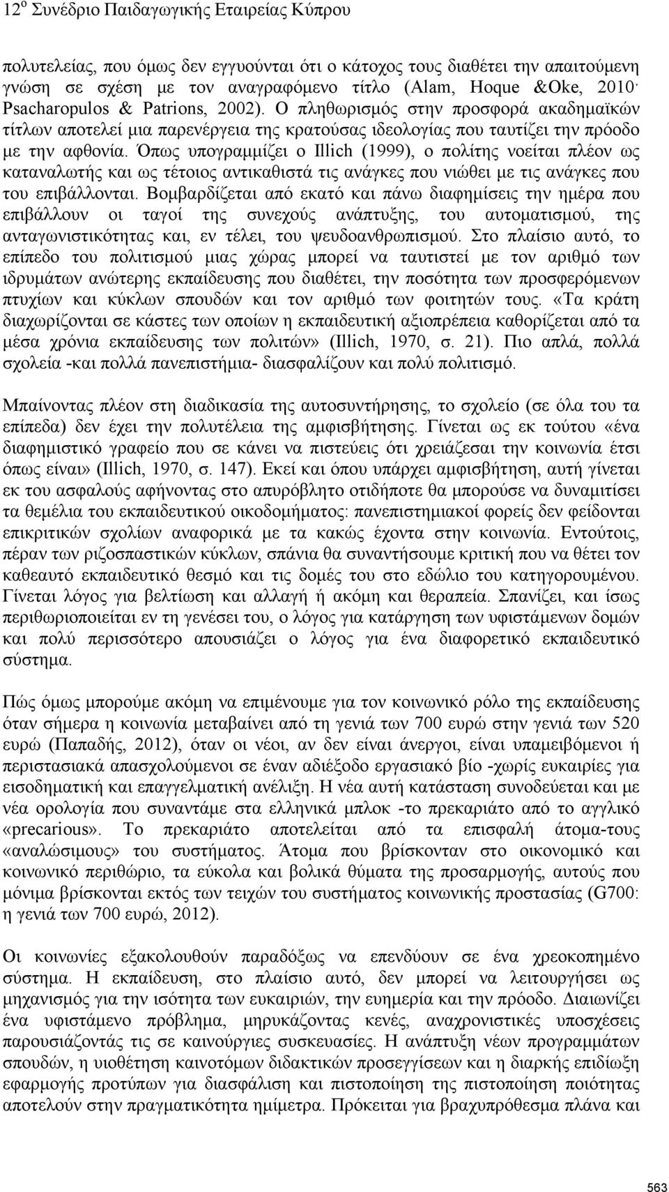 Όπως υπογραμμίζει ο Illich (1999), ο πολίτης νοείται πλέον ως καταναλωτής και ως τέτοιος αντικαθιστά τις ανάγκες που νιώθει με τις ανάγκες που του επιβάλλονται.