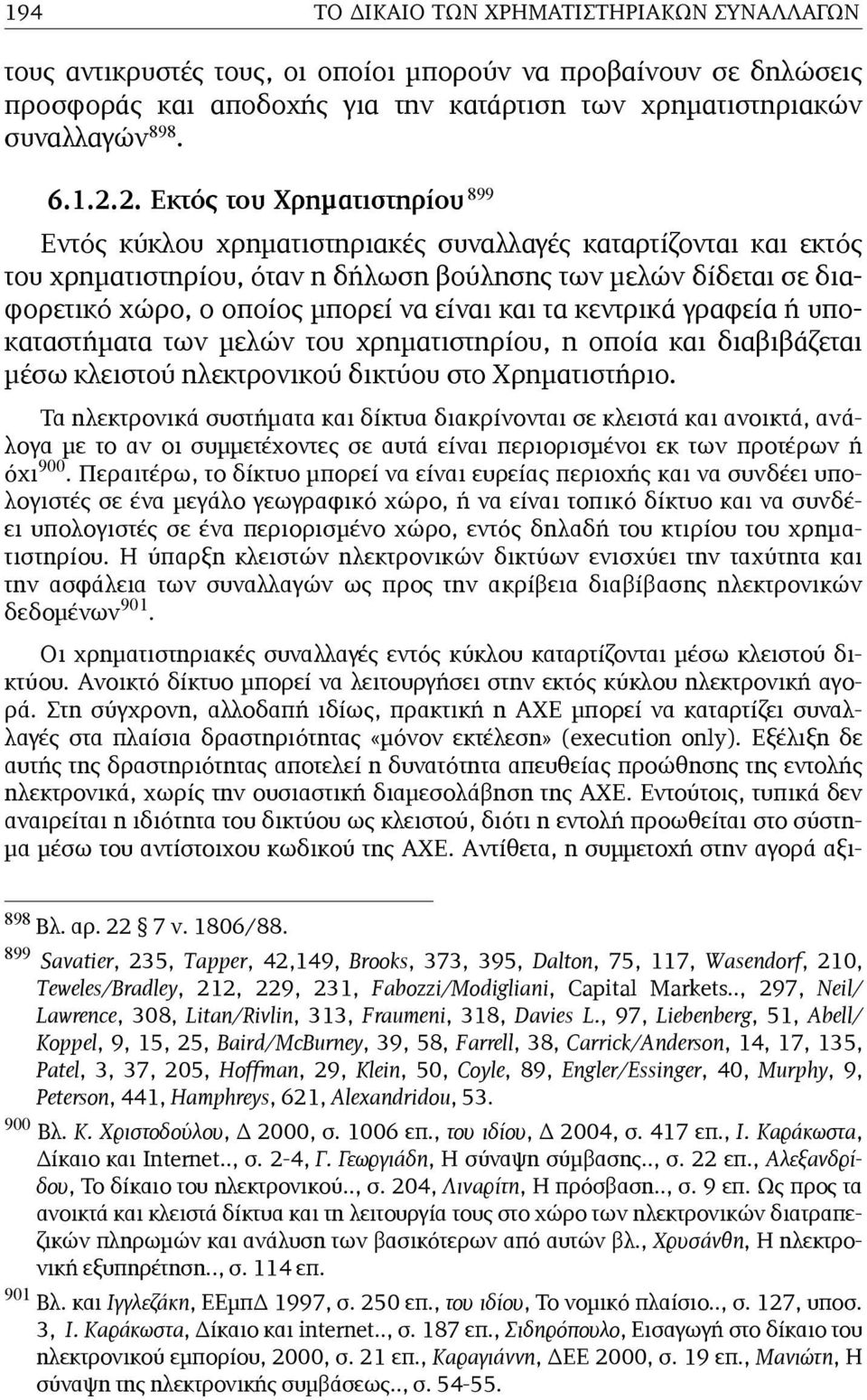 είναι και τα κεντρικά γραφεία ή υποκαταστήµατα των µελών του χρηµατιστηρίου, η οποία και διαβιβάζεται µέσω κλειστού ηλεκτρονικού δικτύου στο Χρηµατιστήριο.