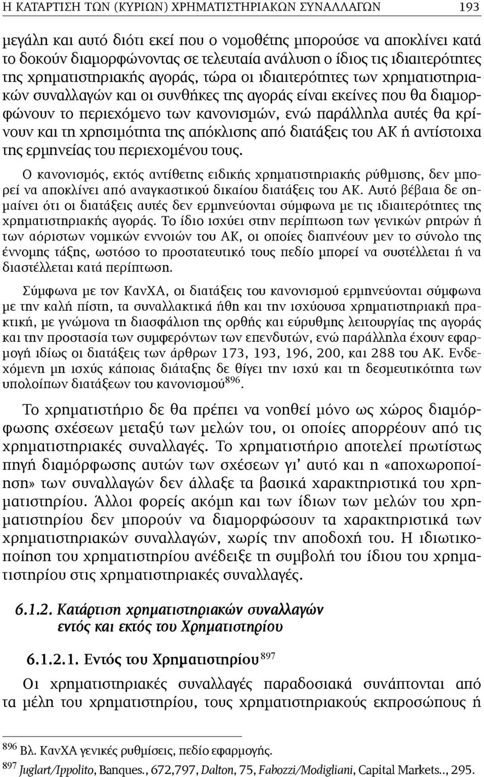 κρίνουν και τη χρησιµότητα της απόκλισης από διατάξεις του ΑΚ ή αντίστοιχα της ερµηνείας του περιεχοµένου τους.