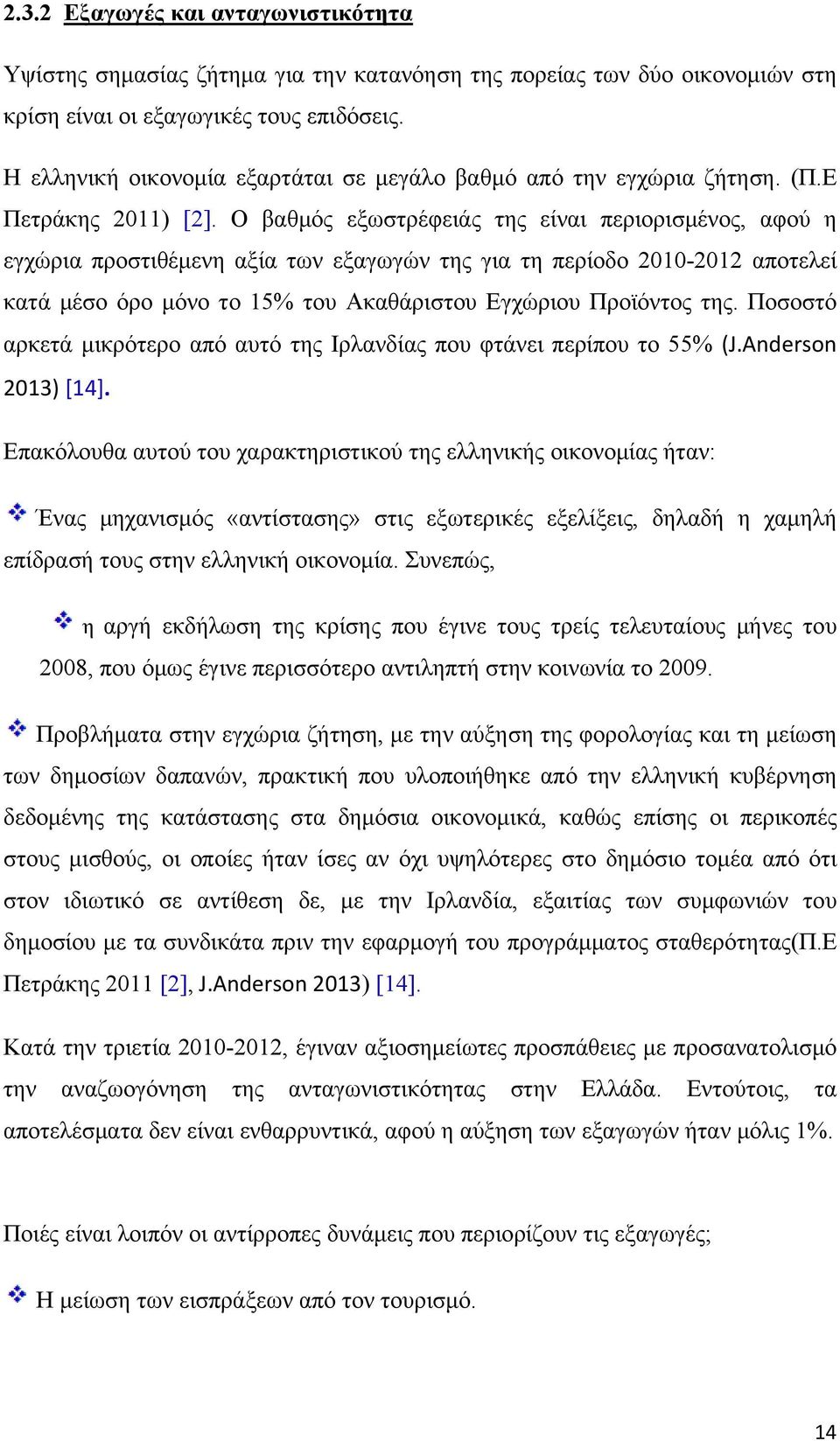 Ο βαθμός εξωστρέφειάς της είναι περιορισμένος, αφού η εγχώρια προστιθέμενη αξία των εξαγωγών της για τη περίοδο 2010-2012 αποτελεί κατά μέσο όρο μόνο το 15% του Ακαθάριστου Εγχώριου Προϊόντος της.