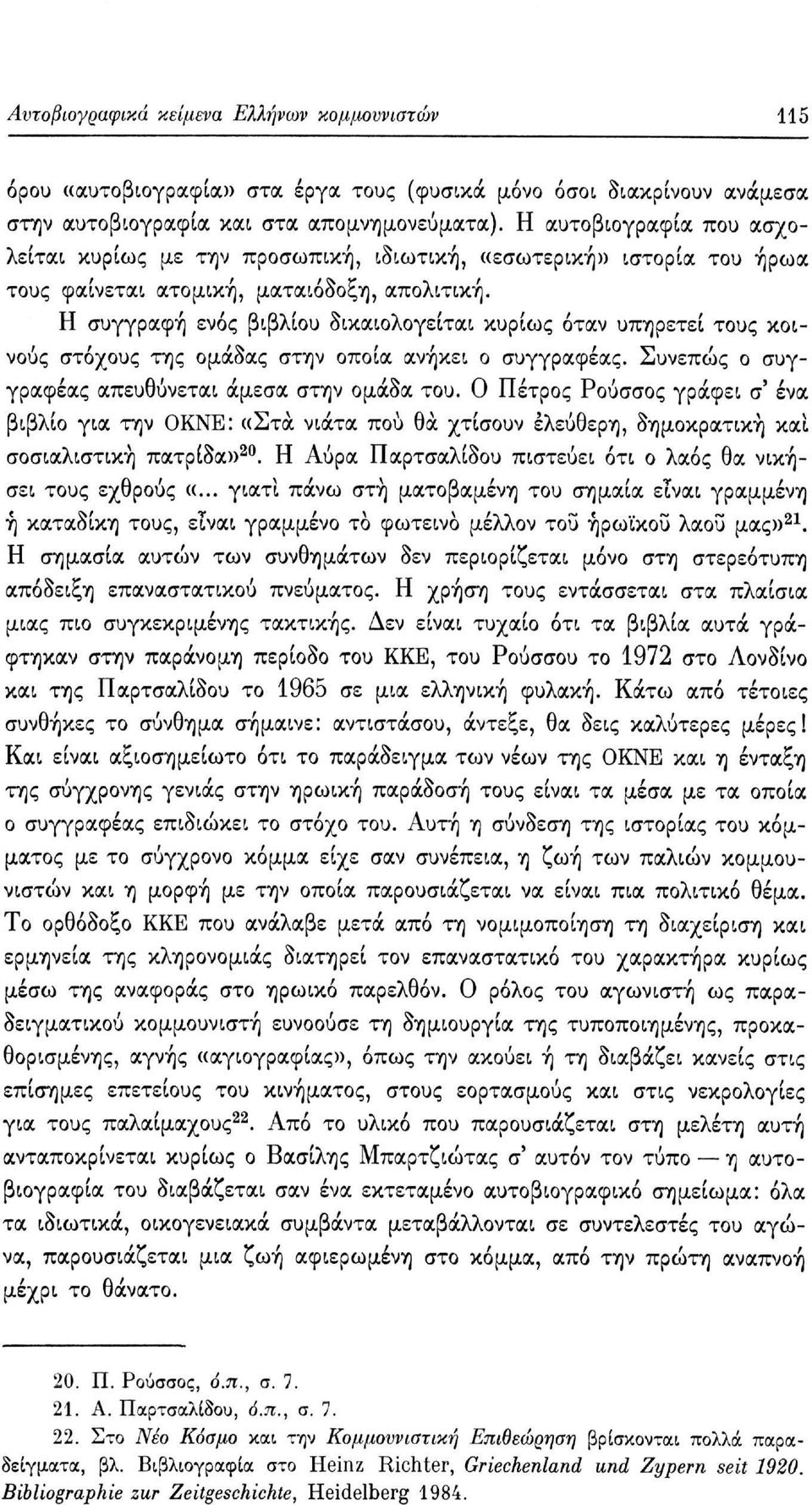 Η συγγραφή ενός βιβλίου δικαιολογείται κυρίως όταν υπηρετεί τους κοινούς στόχους της ομάδας στην οποία ανήκει ο συγγραφέας. Συνεπώς ο συγγραφέας απευθύνεται άμεσα στην ομάδα του.