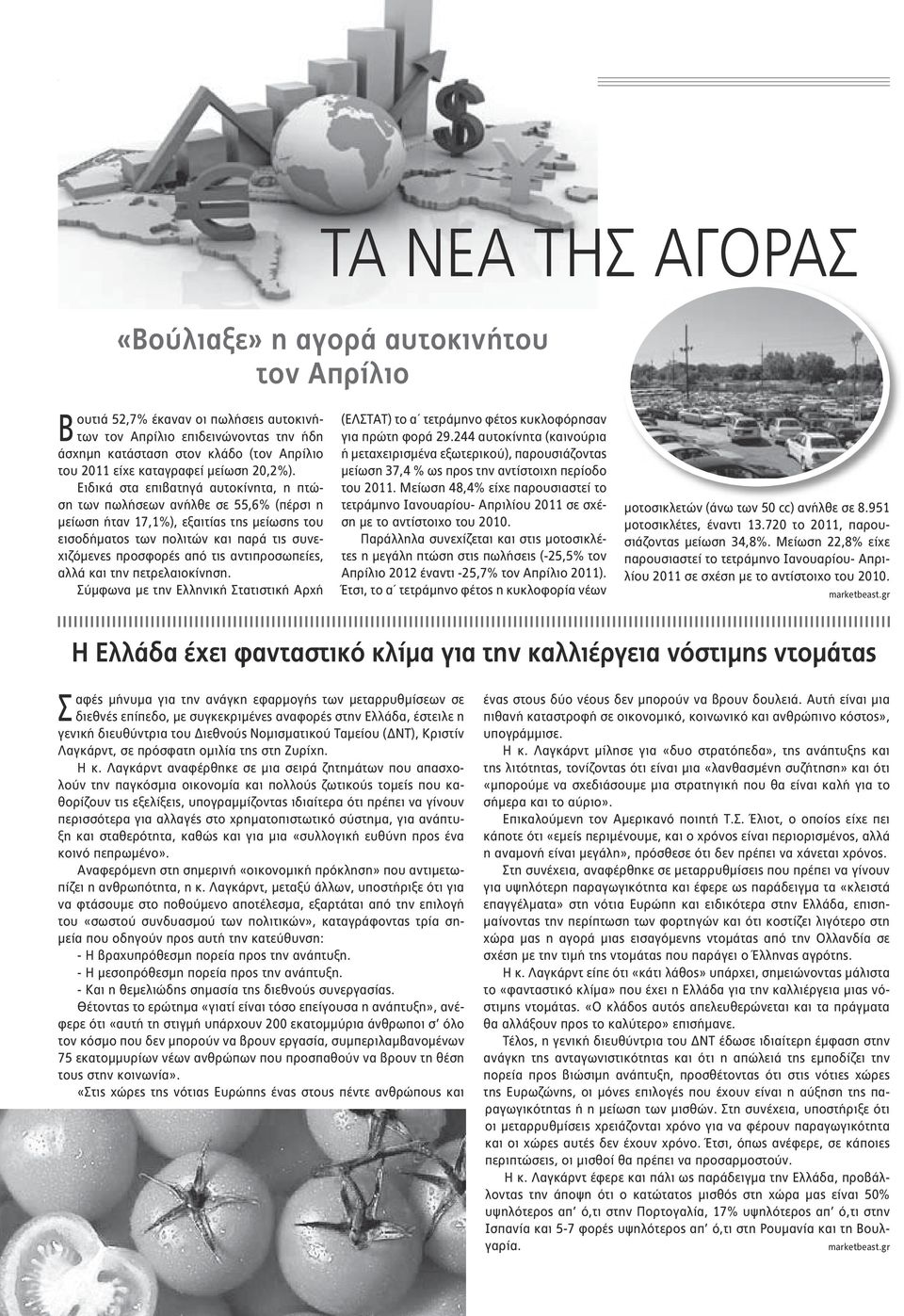 Ειδικά στα επιβατηγά αυτοκίνητα, η πτώση των πωλήσεων ανήλθε σε 55,6% (πέρσι η μείωση ήταν 17,1%), εξαιτίας της μείωσης του εισοδήματος των πολιτών και παρά τις συνεχιζόμενες προσφορές από τις