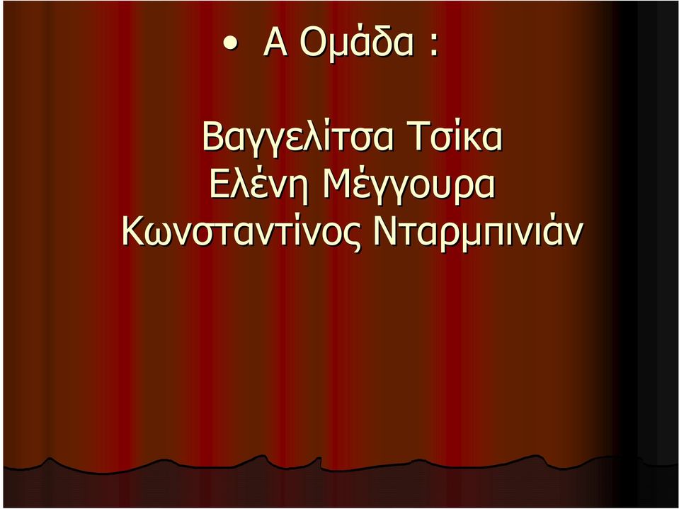 Ελένη Μέγγουρα