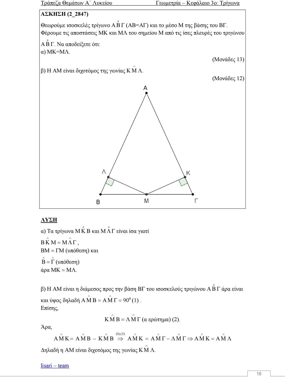 (Μνάδες 13) (Μνάδες 12) ΛΥΣΗ α) Τα τρίγωνα Μ Β και Μ Γ είναι ίσα γιατί Β Μ Μ Γ, ΒΜ ΓΜ (υπόθεση) και (υπόθεση) άρα ΜΚ ΜΛ.