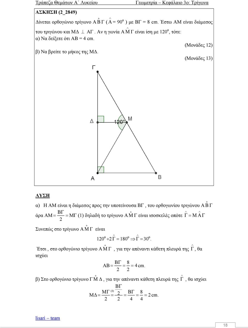 (Μνάδες 12) (Μνάδες 13) ΛΥΣΗ α) Η ΑΜ είναι η διάμεσς πρς την υπτείνυσα ΒΓ, τυ ρθγωνίυ τριγώνυ Α Γ άρα ΑΜ ΜΓ (1) δηλαδή τ τρίγων Α Γ είναι ισσκελές πότε 2