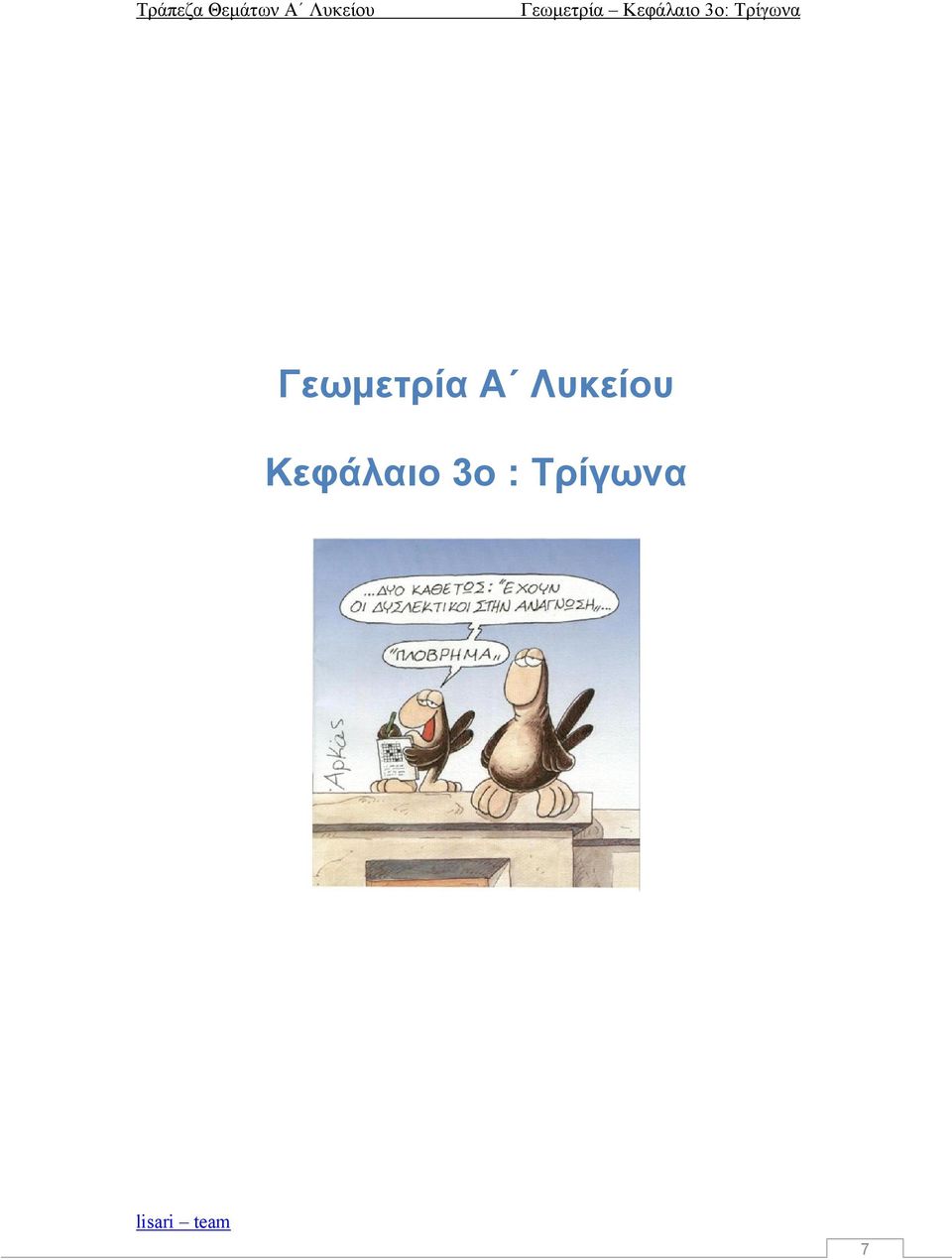 Γεωμετρία Α