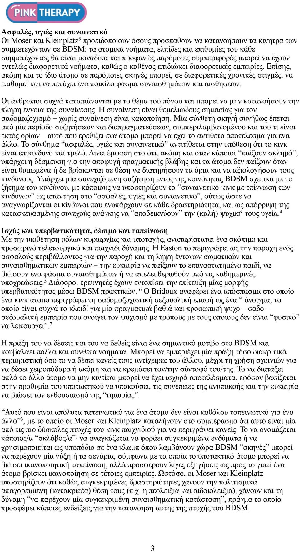 Επίσης, ακόµη και το ίδιο άτοµο σε παρόµοιες σκηνές µπορεί, σε διαφορετικές χρονικές στιγµές, να επιθυµεί και να πετύχει ένα ποικίλο φάσµα συναισθηµάτων και αισθήσεων.