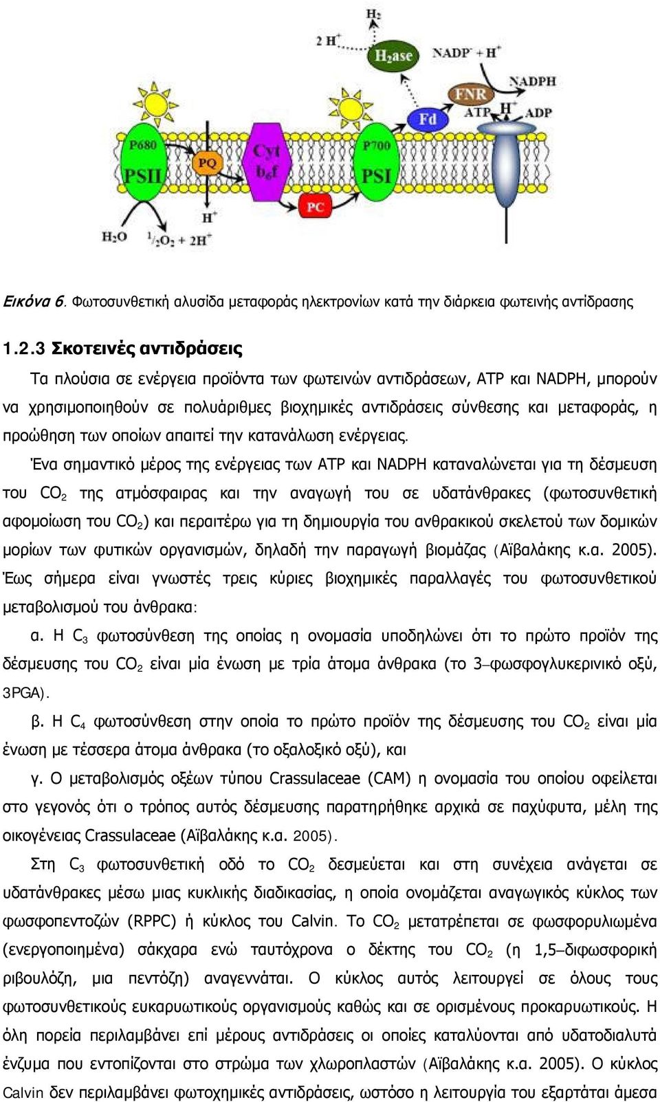 των οποίων απαιτεί την κατανάλωση ενέργειας.