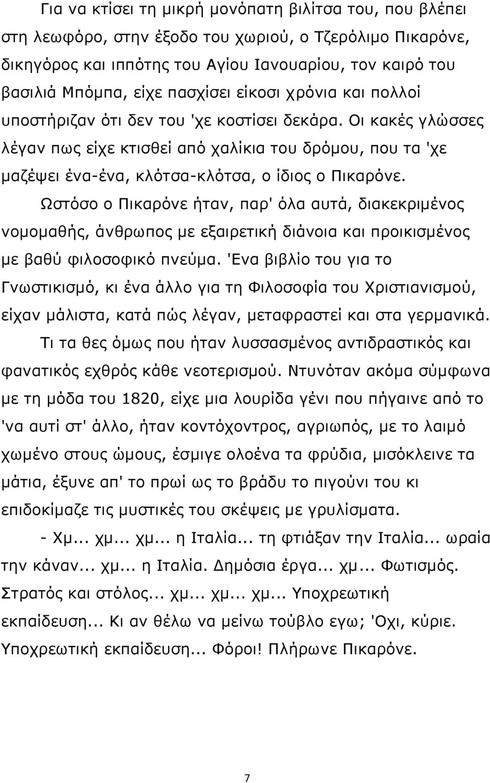 Οι κακές γλώσσες λέγαν πως είχε κτισθεί από χαλίκια του δρόμου, που τα 'χε μαζέψει ένα-ένα, κλότσα-κλότσα, ο ίδιος ο Πικαρόνε.