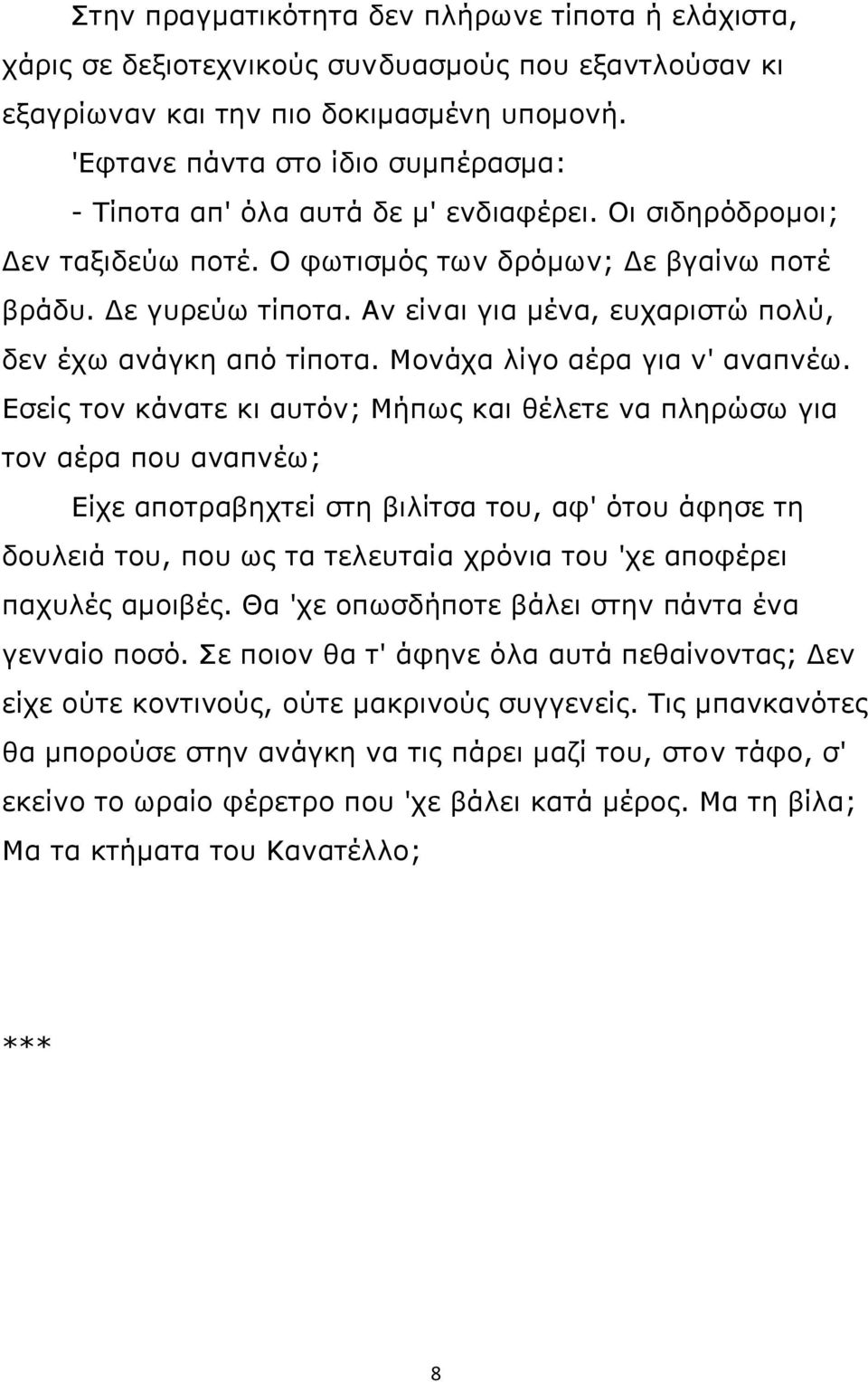 Αν είναι για μένα, ευχαριστώ πολύ, δεν έχω ανάγκη από τίποτα. Μονάχα λίγο αέρα για ν' αναπνέω.