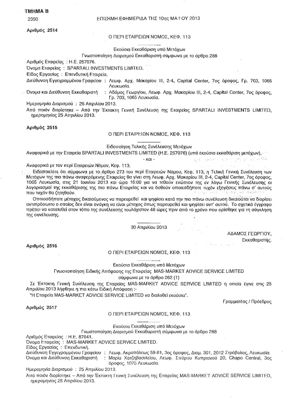 : Αδάμος Γεωργίου, Λεωφ. Αρχ. Μακαρίου III, 2-4, Capital Center, 7ος όροφος, Γρ. 703, 1065 Λευκωσία.