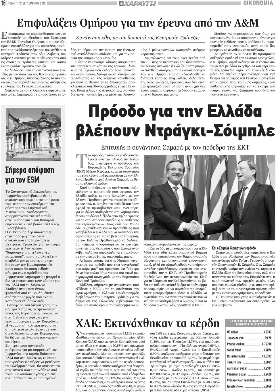 Γκαουβάιλερ υποστηρίζει στην προσφυγή του ότι η ανακοίνωση της Ευρωπαϊκής Κεντρικής Τράπεζας για την αγορά κρατικών τίτλων χρέους δημιουργεί μία τελείως νέα κατάσταση, που δικαιολογεί την αναβολή της