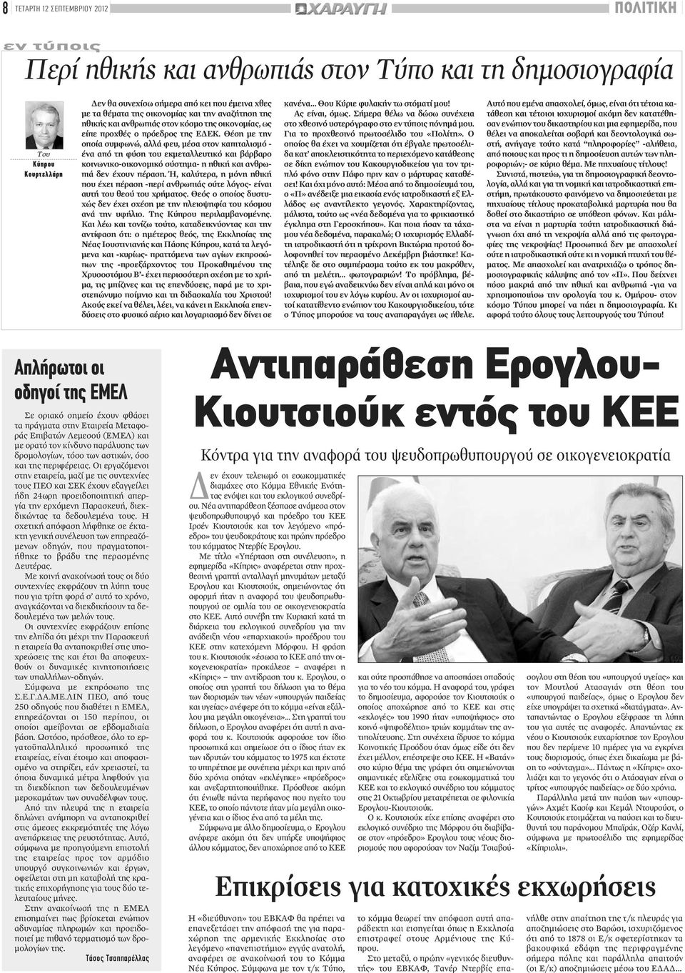 Θέση με την οποία συμφωνώ, αλλά φευ, μέσα στον καπιταλισμό - ένα από τη φύση του εκμεταλλευτικό και βάρβαρο κοινωνικο-οικονομικό σύστημα- η ηθική και ανθρωπιά δεν έχουν πέραση.