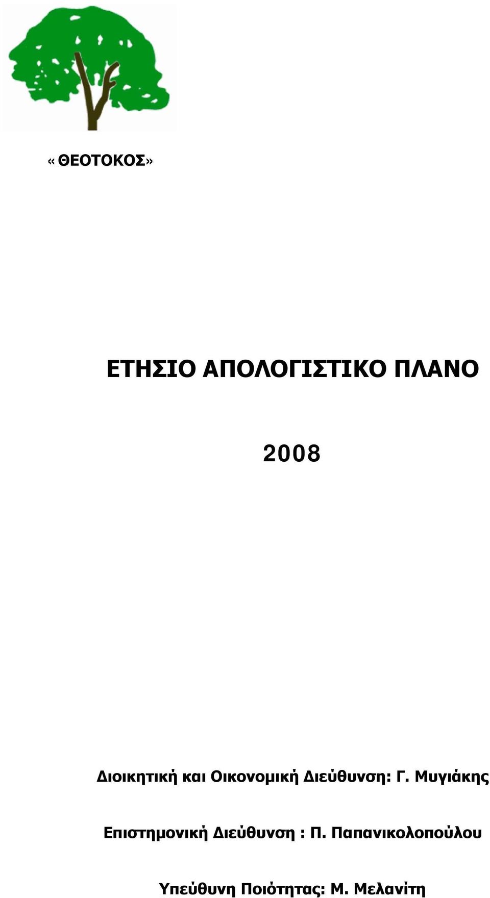 Μυγιάκης Επιστημονική Διεύθυνση : Π.