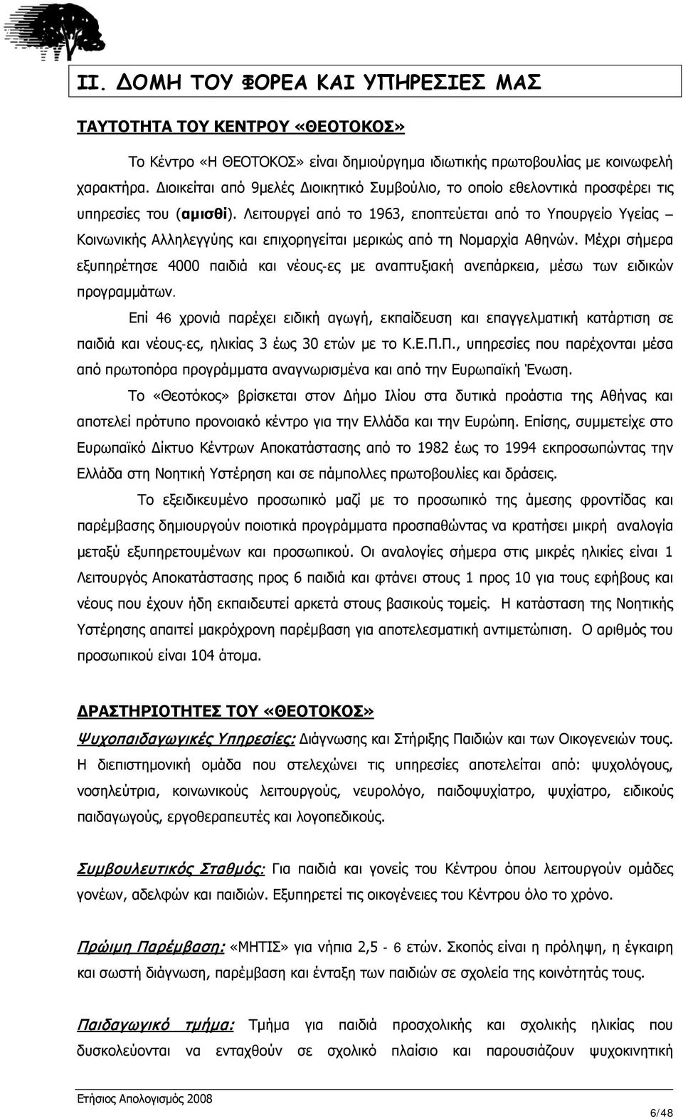 Λειτουργεί από το 1963, εποπτεύεται από το Υπουργείο Υγείας Κοινωνικής Αλληλεγγύης και επιχορηγείται μερικώς από τη Νομαρχία Αθηνών.