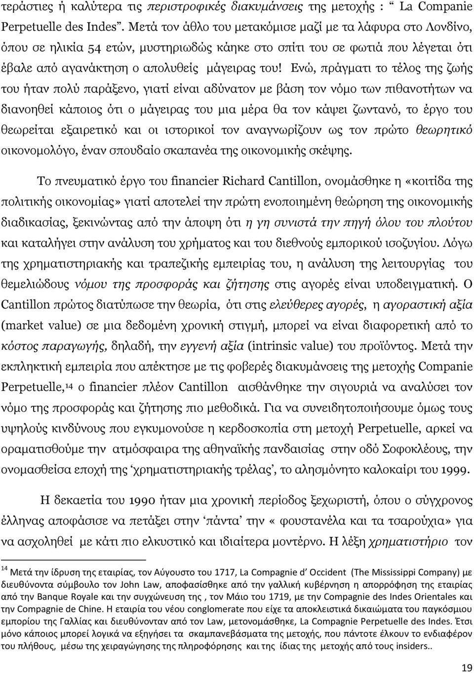 Ενώ, πράγματι το τέλος της ζωής του ήταν πολύ παράξενο, γιατί είναι αδύνατον με βάση τον νόμο των πιθανοτήτων να διανοηθεί κάποιος ότι ο μάγειρας του μια μέρα θα τον κάψει ζωντανό, το έργο του