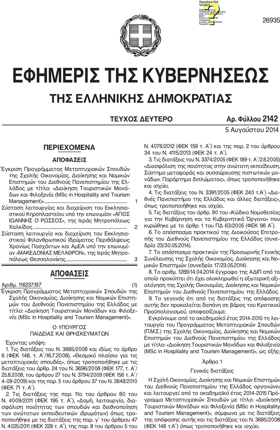 «Διοίκηση Τουριστικών Μονά δων και Φιλοξενία (MSc in Hospitality and )».