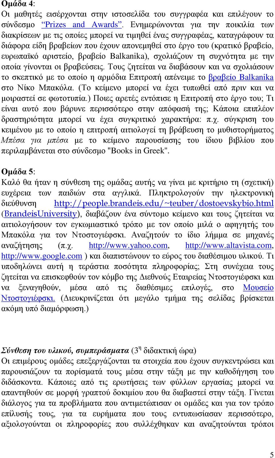 αριστείο, βραβείο Balkanika), σχολιάζουν τη συχνότητα με την οποία γίνονται οι βραβεύσεις.