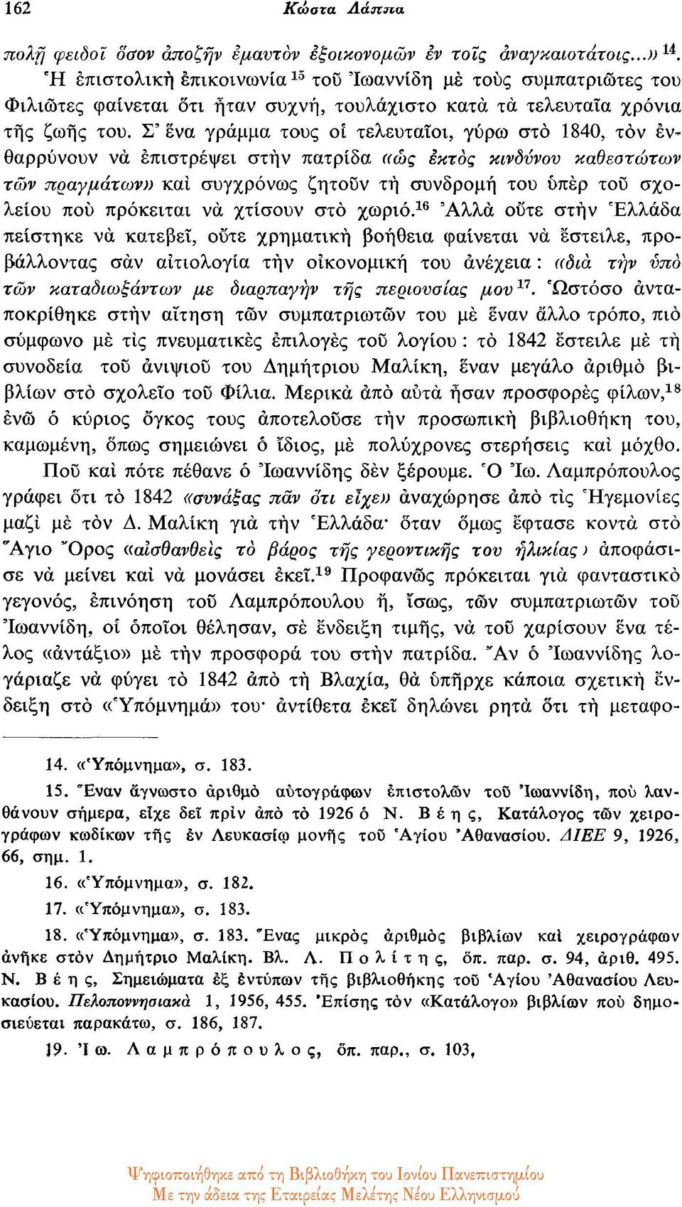 Σ' ενα γράμμα τους οι τελευταίοι, γύρω στο 1840, τον ένθαρρύνουν να επιστρέψει στην πατρίδα «ως εκτός κινδύνου καθεστώτων των πραγμάτων)) και συγχρόνως ζητούν τή συνδρομή του υπέρ του σχολείου που