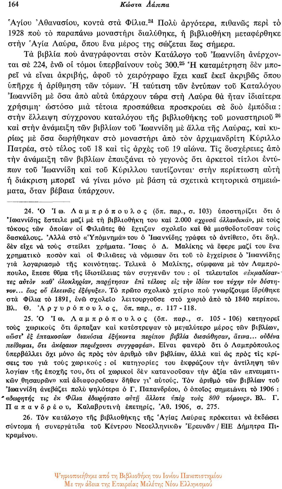 Τα βιβλία που αναγράφονται στον Κατάλογο του Ίωαννίδη ανέρχονται σε 224, ενώ οι τόμοι υπερβαίνουν τους 300.