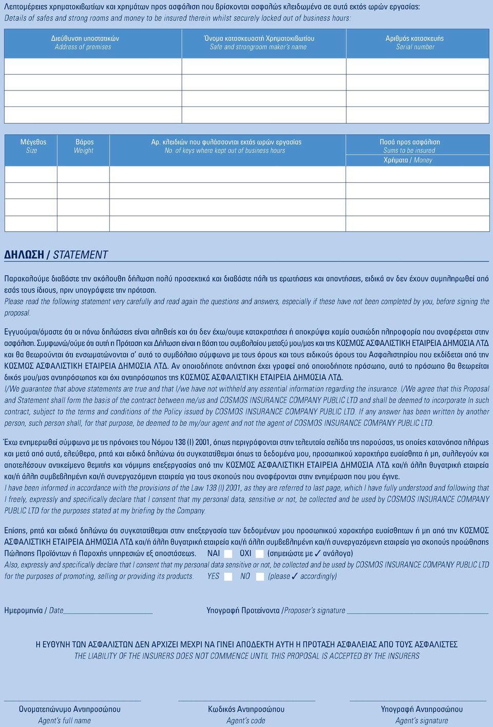 κλειδιών που φυλάσσονται εκτός ωρών εργασίας Ποσά προς ασφάλιση Size Weight No.