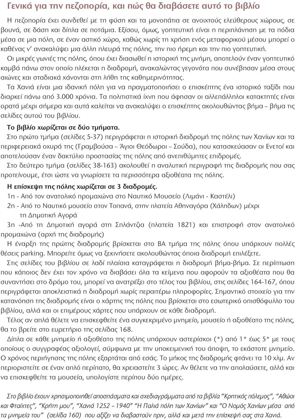 την πιο ήρεμη και την πιο γοητευτική.