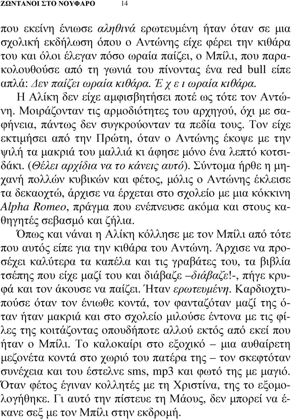 Μοιράζονταν τις αρµοδιότητες του αρχηγού, όχι µε σαφήνεια, πάντως δεν συγκρούονταν τα πεδία τους.