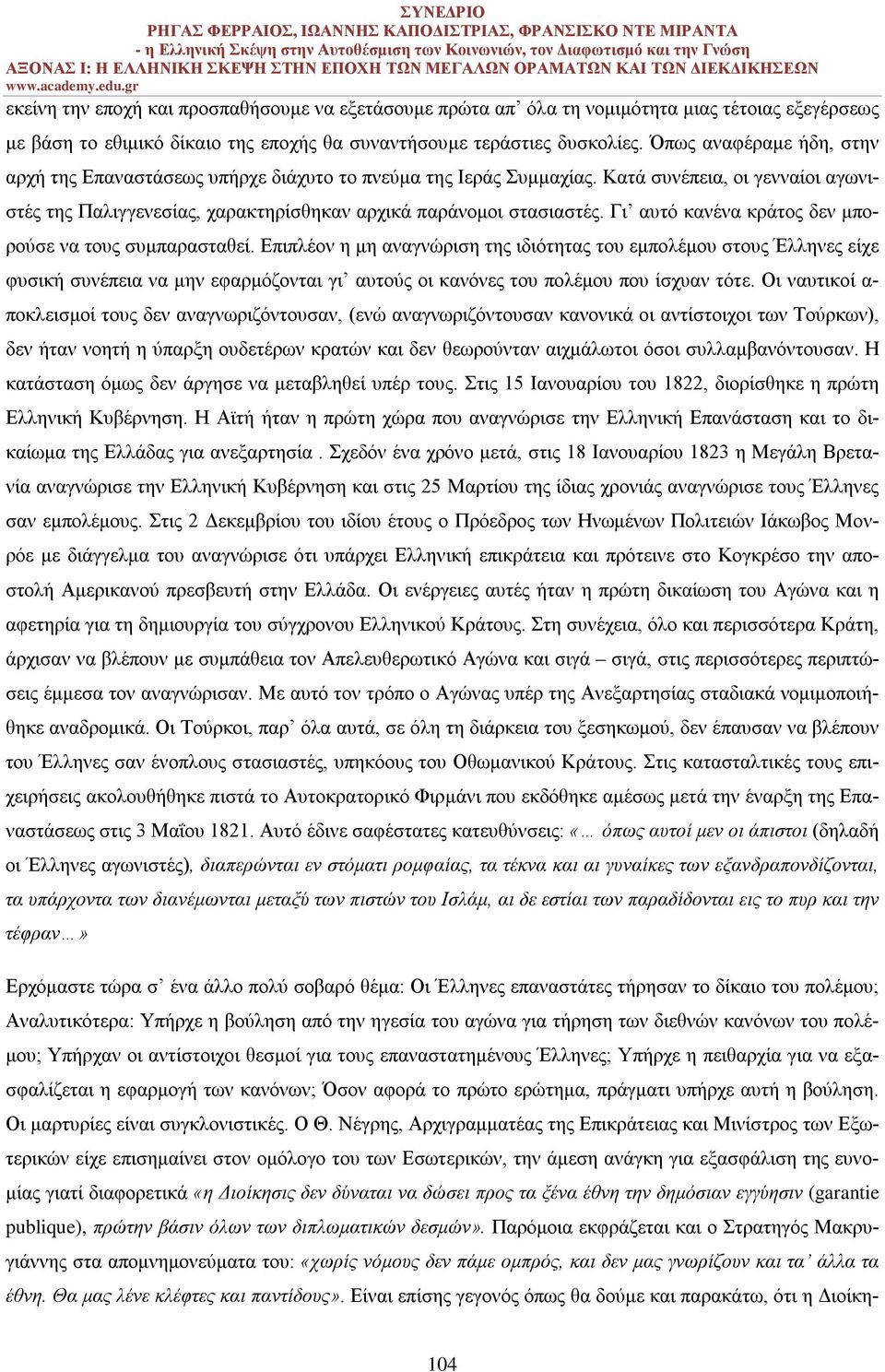 Γι αυτό κανένα κράτος δεν μπορούσε να τους συμπαρασταθεί.