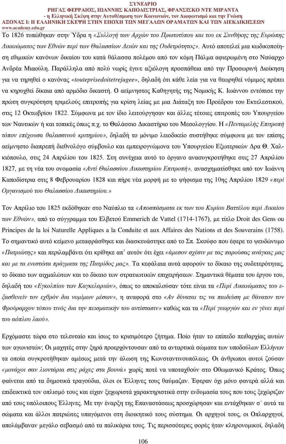 Παράλληλα από πολύ νωρίς έγινε αξιόλογη προσπάθεια από την Προσωρινή Διοίκηση για να τηρηθεί ο κανόνας «touteprisedoitetrejugee», δηλαδή ότι κάθε λεία για να θεωρηθεί νόμιμος πρέπει να κηρυχθεί