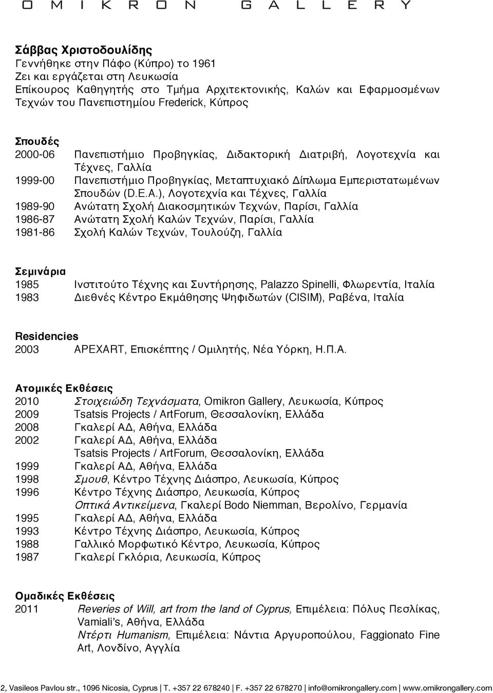 ), Λογοτεχνία και Τέχνες, Γαλλία 1989-90 Ανώτατη Σχολή Διακοσμητικών Τεχνών, Παρίσι, Γαλλία 1986-87 Ανώτατη Σχολή Καλών Τεχνών, Παρίσι, Γαλλία 1981-86 Σχολή Καλών Τεχνών, Τουλούζη, Γαλλία Σεμινάρια