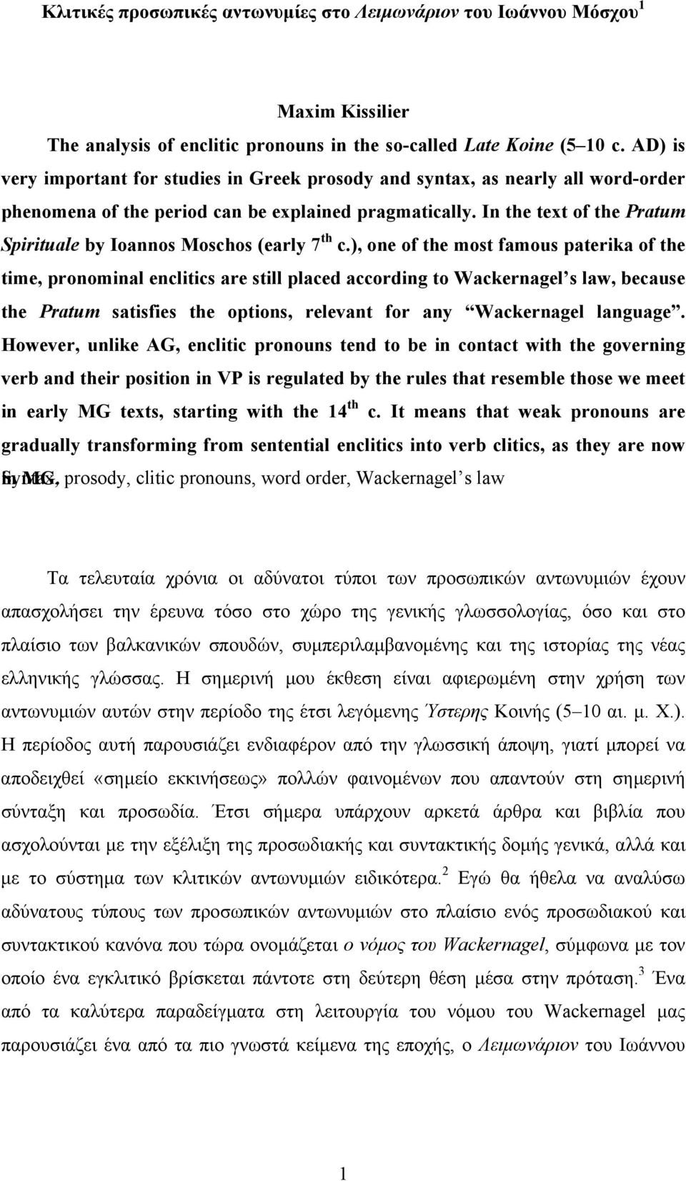 In the text of the Pratum Spirituale by Ioannos Moschos (early 7 th c.