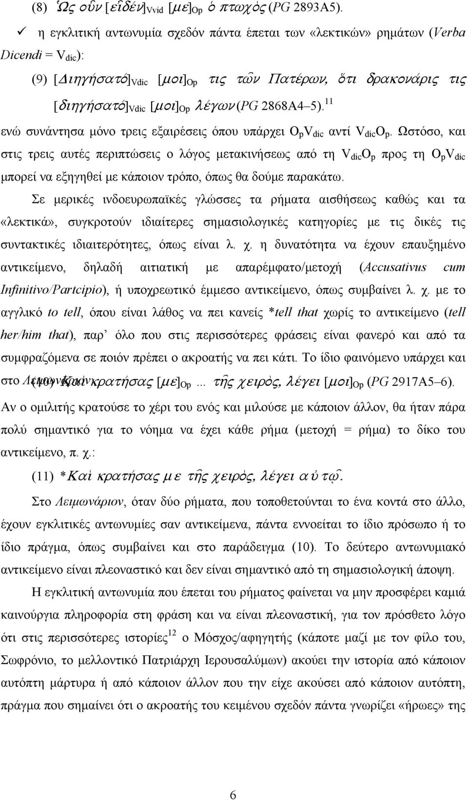 (PG 2868A4 5). 11 ενώ συνάντησα µόνο τρεις εξαιρέσεις όπου υπάρχει O p V dic αντί V dic O p.