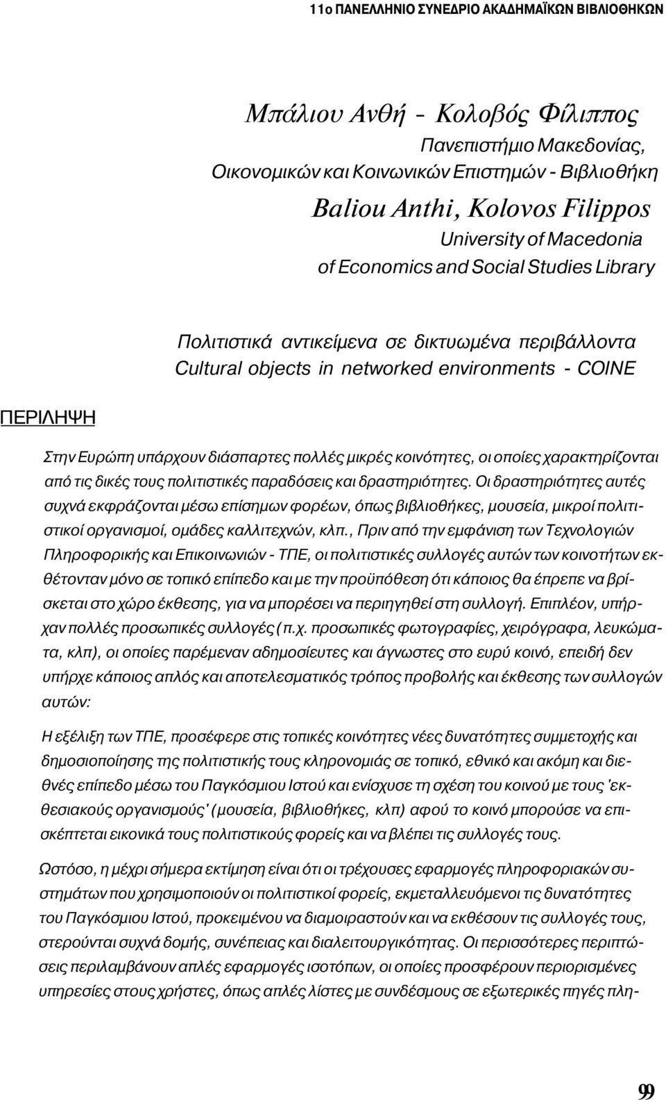 μικρές κοινότητες, οι οποίες χαρακτηρίζονται από τις δικές τους πολιτιστικές παραδόσεις και δραστηριότητες.