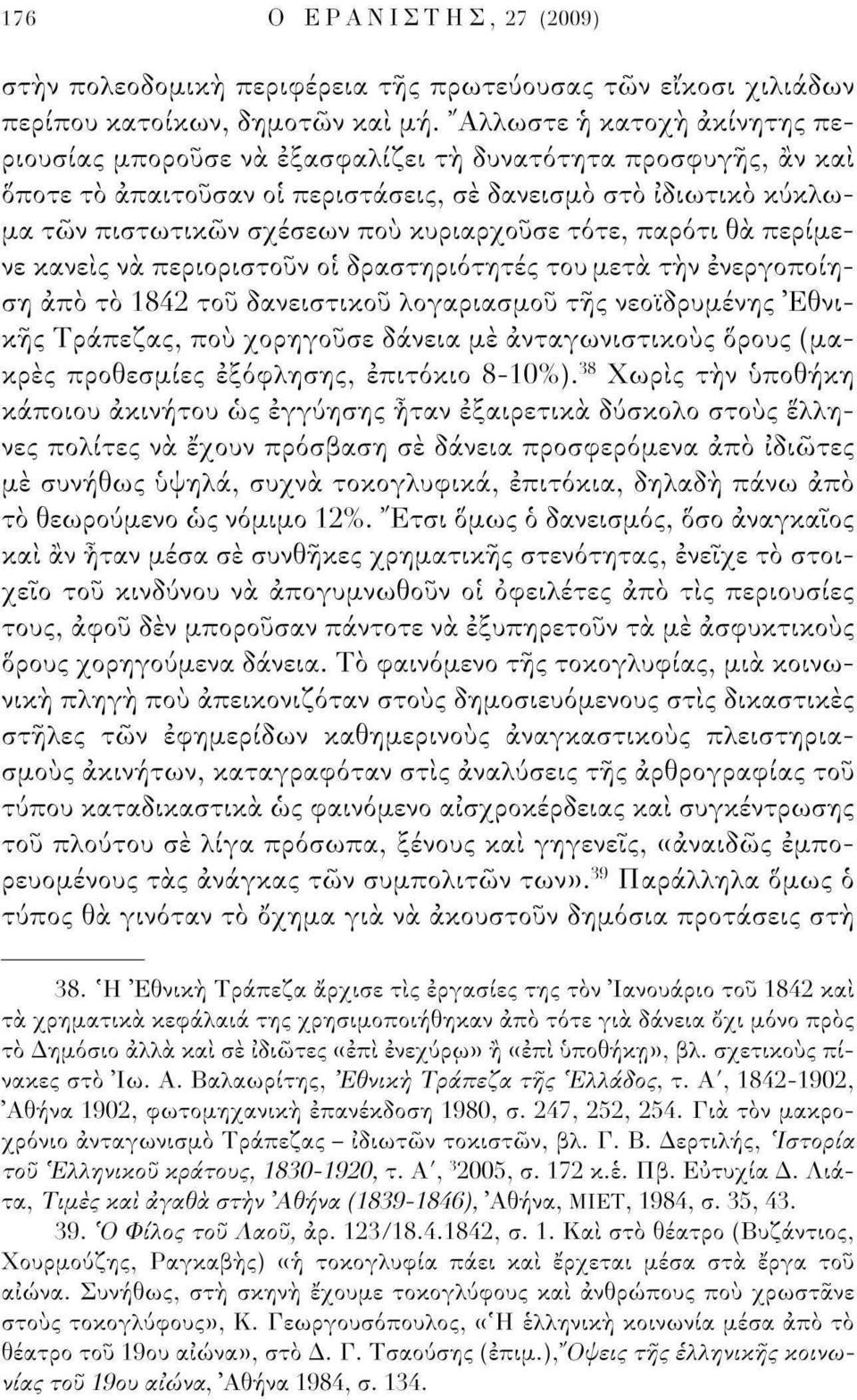 κυριαρχούσε τότε, παρότι θα περίμενε κανείς να περιοριστούν οι δραστηριότητες του μετά τήν ενεργοποίηση άπό το 1842 τού δανειστικού λογαριασμού τής νεοϊδρυμένης 'Εθνικής Τράπεζας, πού χορηγούσε