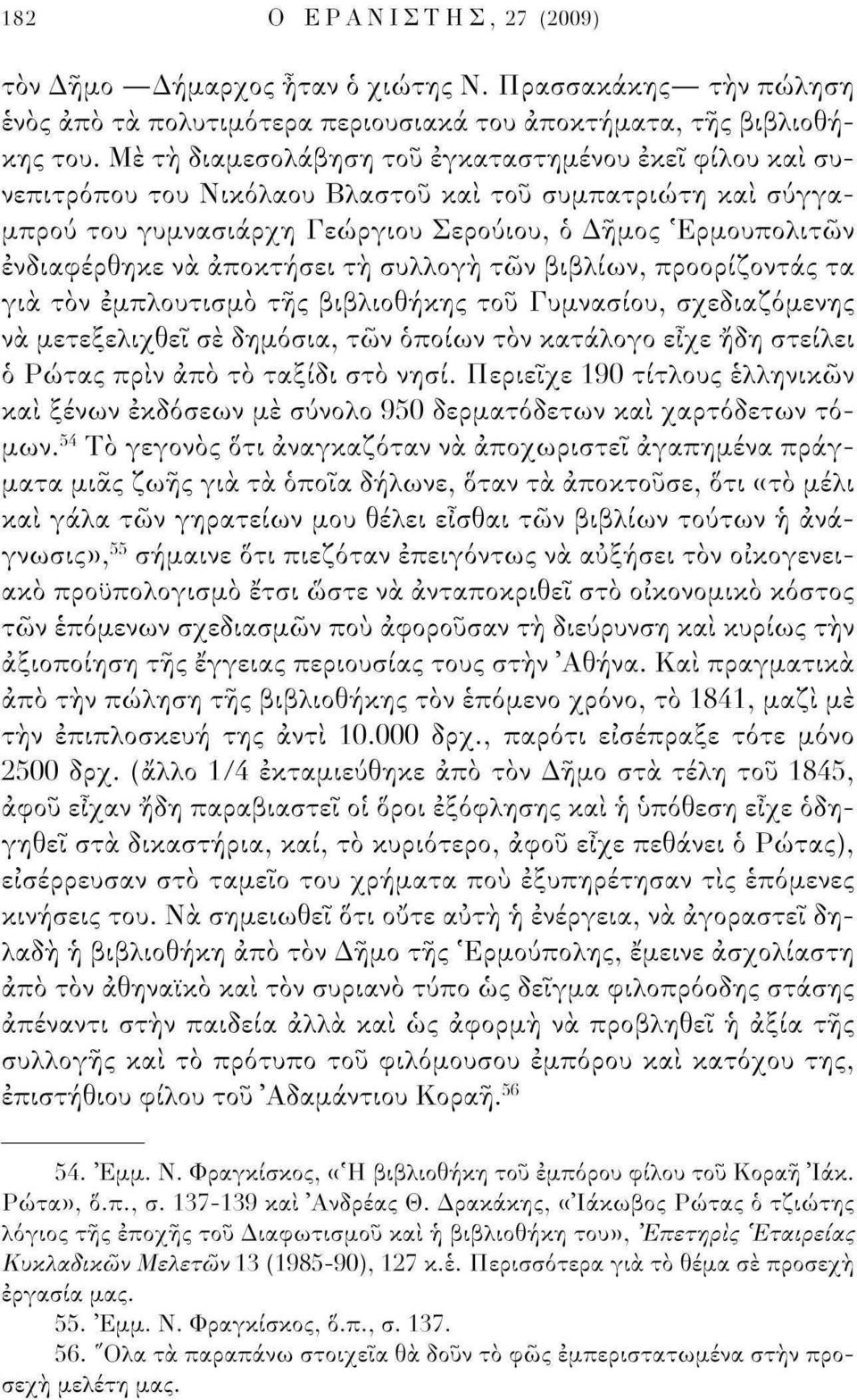 αποκτήσει τή συλλογή των βιβλίων, προορίζοντας τα για τον εμπλουτισμό τής βιβλιοθήκης του Γυμνασίου, σχεδιαζόμενης να μετεξελιχθεί σε δημόσια, των όποιων τον κατάλογο είχε ήδη στείλει ό Ρώτας πριν