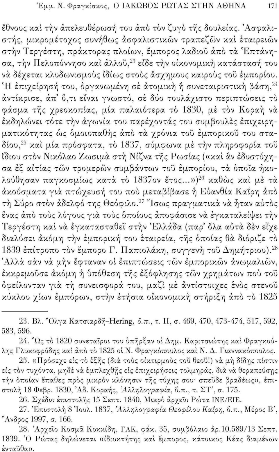 να δέχεται κλυδωνισμούς ιδίως στους άσχημους καιρούς του εμπορίου.