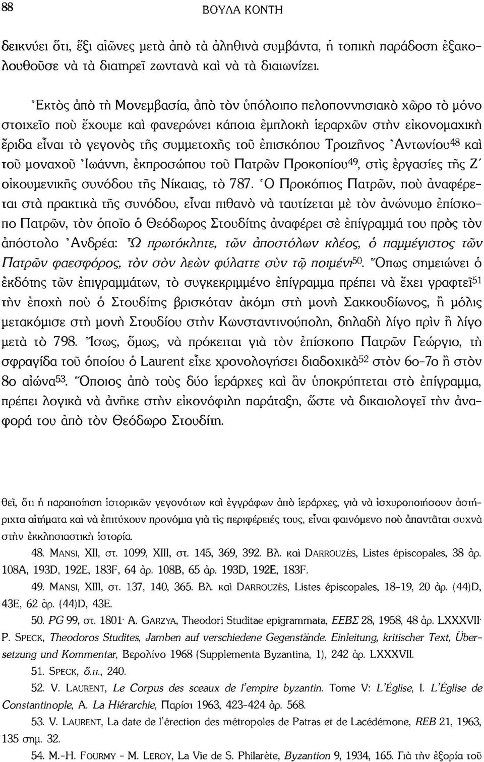 Τροιζήνος 'Αντωνίου 48 καί τού μοναχού 'Ιωάννη, εκπροσώπου τού Πατρών Προκοπίου 49, στίς εργασίες τής Ζ' οικουμενικής συνόδου τής Νίκαιας, τό 787.