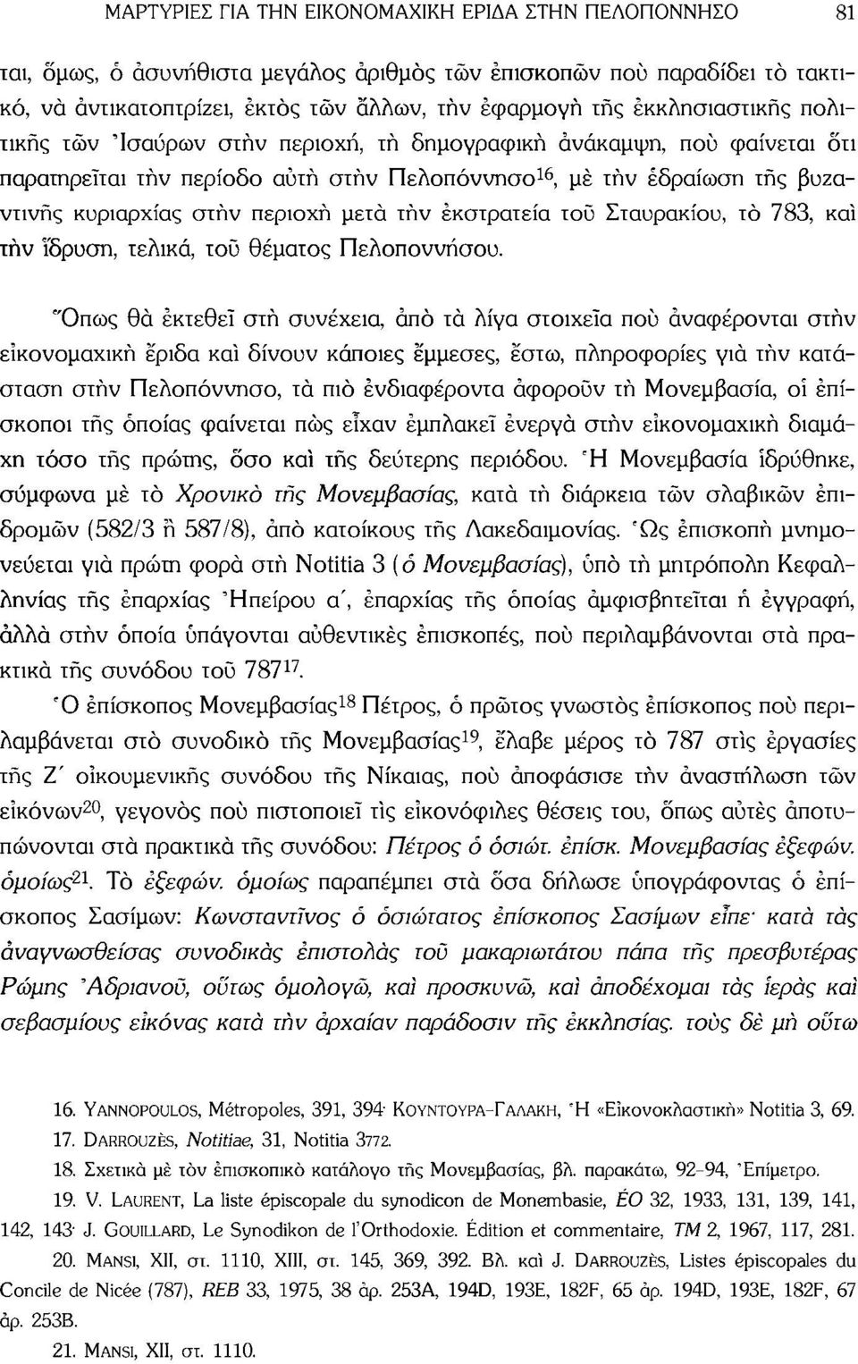 μετά τήν εκστρατεία του Σταυρακίου, τό 783, καί τήν ίδρυση, τελικά, τού θέματος Πελοποννήσου.