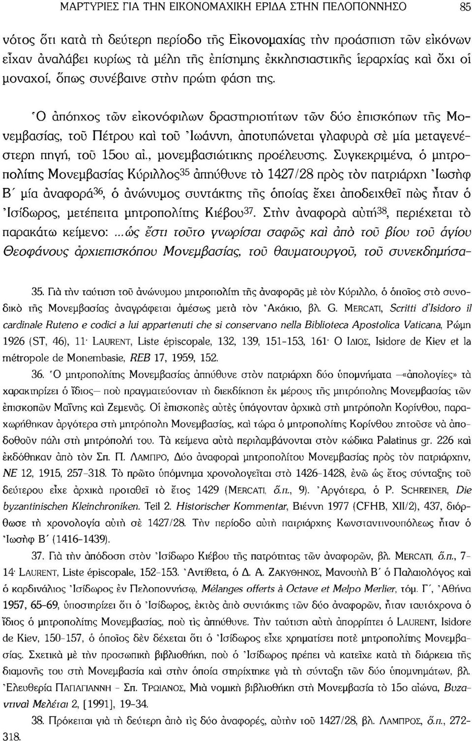 Ό απόηχος τών εΐκονόφιλων δραστηριοτήτων τών δύο επισκόπων της Μονεμβασίας, τού Πέτρου καί τού 'Ιωάννη, αποτυπώνεται γλαφυρά σέ μία μεταγενέστερη πηγή, τού 15ου αϊ., μονεμβασιώτικης προέλευσης.