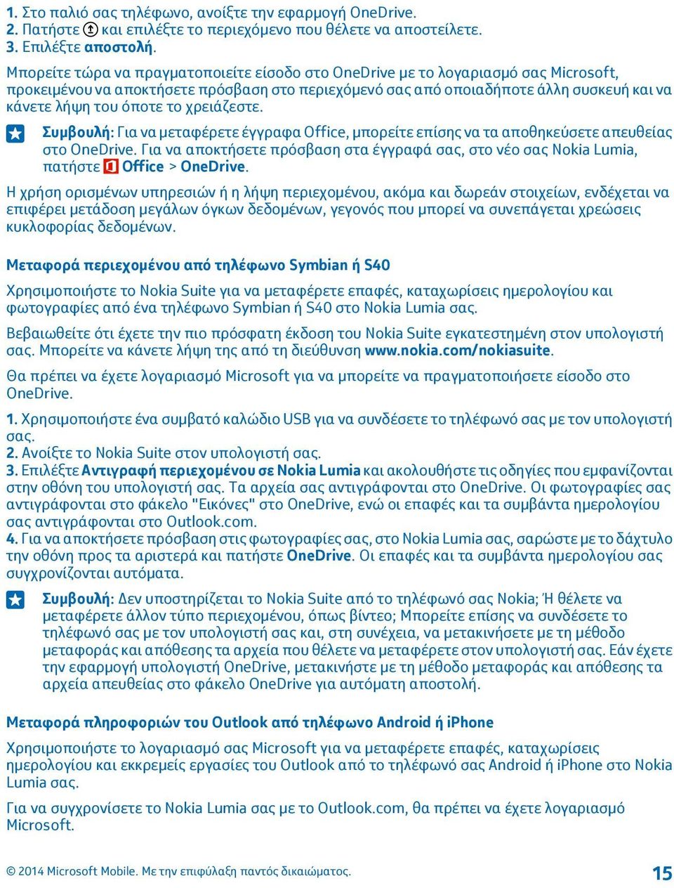 το χρειάζεστε. Συμβουλή: Για να μεταφέρετε έγγραφα Office, μπορείτε επίσης να τα αποθηκεύσετε απευθείας στο OneDrive.