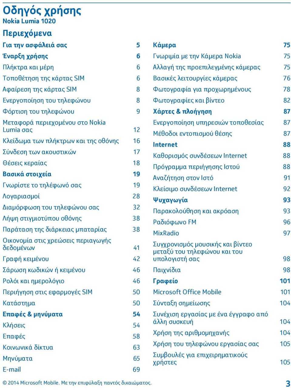 28 Διαμόρφωση του τηλεφώνου σας 32 Λήψη στιγμιοτύπου οθόνης 38 Παράταση της διάρκειας μπαταρίας 38 Οικονομία στις χρεώσεις περιαγωγής δεδομένων 41 Γραφή κειμένου 42 Σάρωση κωδικών ή κειμένου 46 Ρολόι