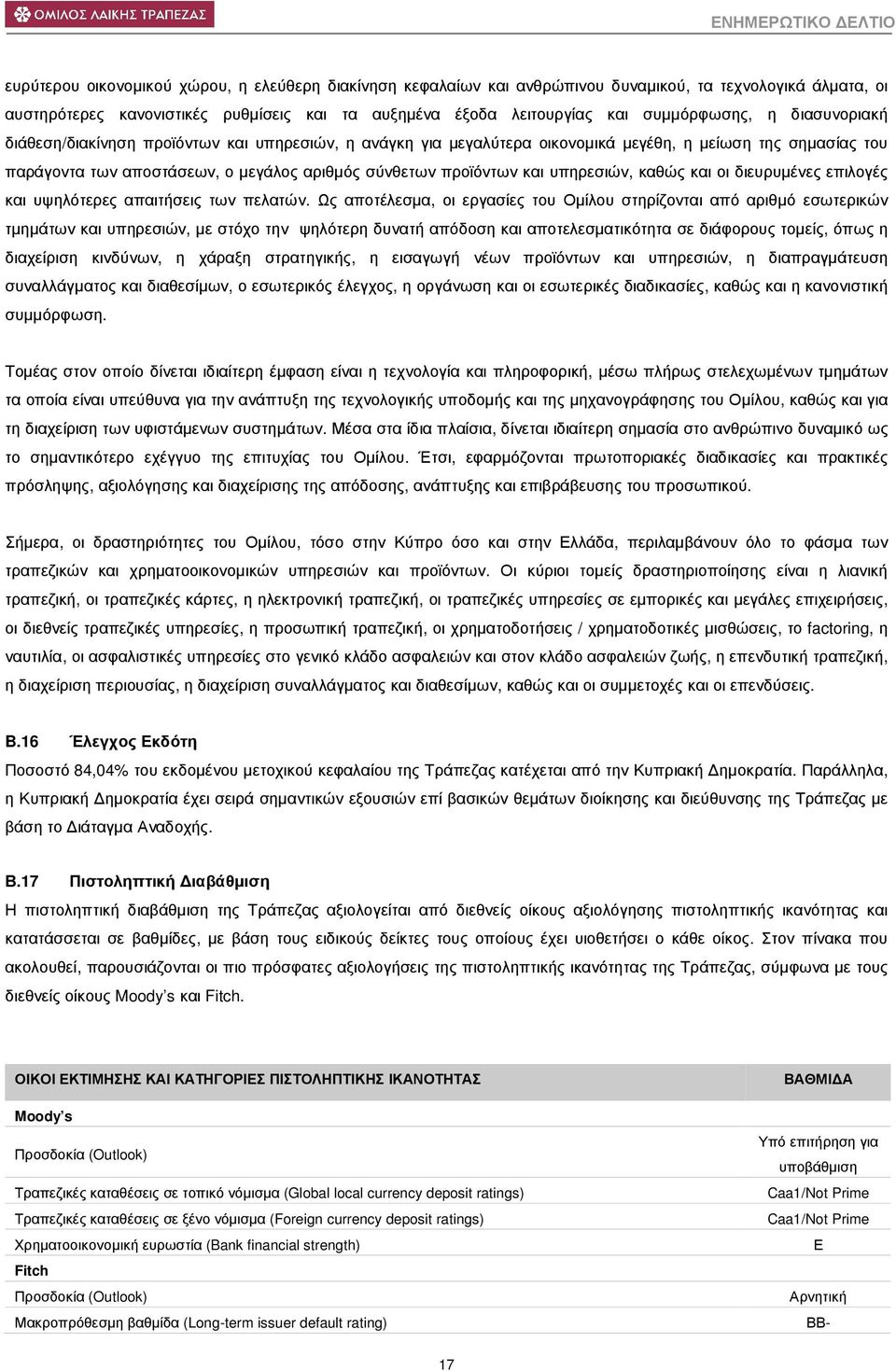 υπηρεσιών, καθώς και οι διευρυµένες επιλογές και υψηλότερες απαιτήσεις των πελατών.