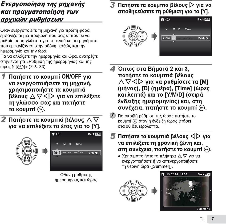 1 Πατήστε το κουμπί n για να ενεργοποιήσετε τη μηχανή, χρησιμοποιήστε τα κουμπιά βέλους FGHI για να επιλέξετε τη γλώσσα σας και πατήστε το κουμπί A.