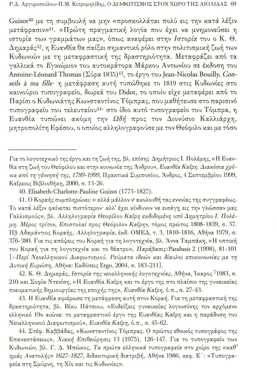 Δημαράς42, η Ευανθία θα παίξει σημαντικό ρόλο στην πολιτισμική ζωή των Κυδωνιών με τη μεταφραστική της δραστηριότητα.