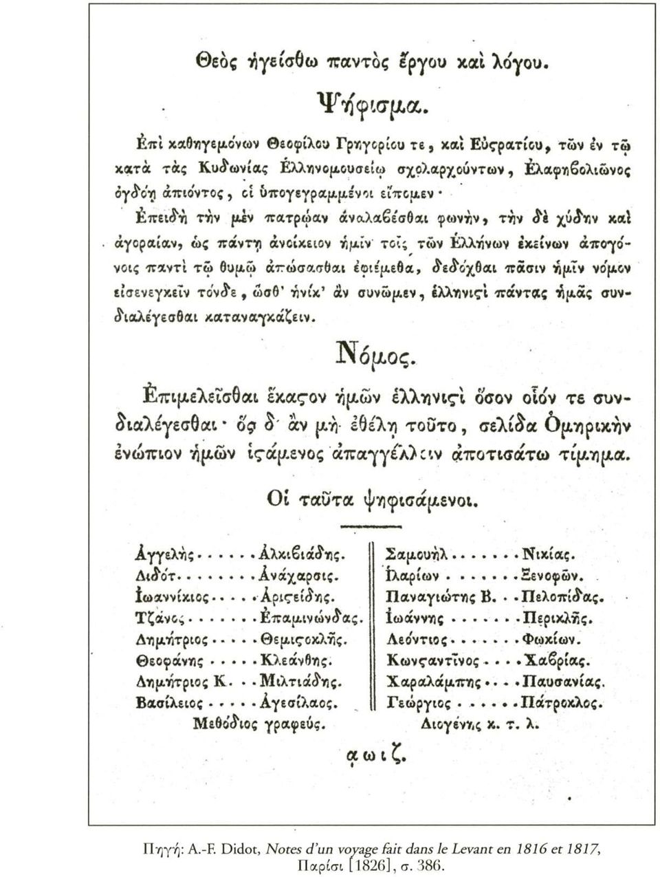 εοιεμεβα, δεδοχθαι πδσιν ήμΐν νο'μον εΐσενεγκειν το'νδε, ώσδ ήνίκ άν συνώμεν, ελλήνιζα πάντας τιμάς συν- διαλέγεσθαι καταναγκάζειν. Νόμος.