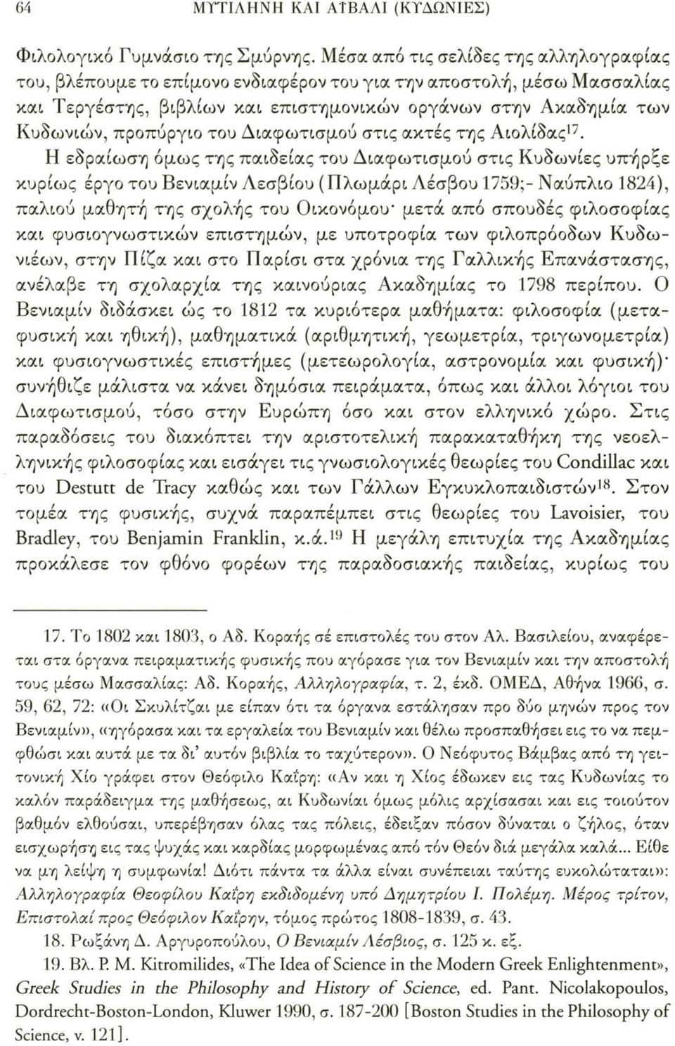 του Διαφωτισμού στις ακτές της Αιολίδας17.