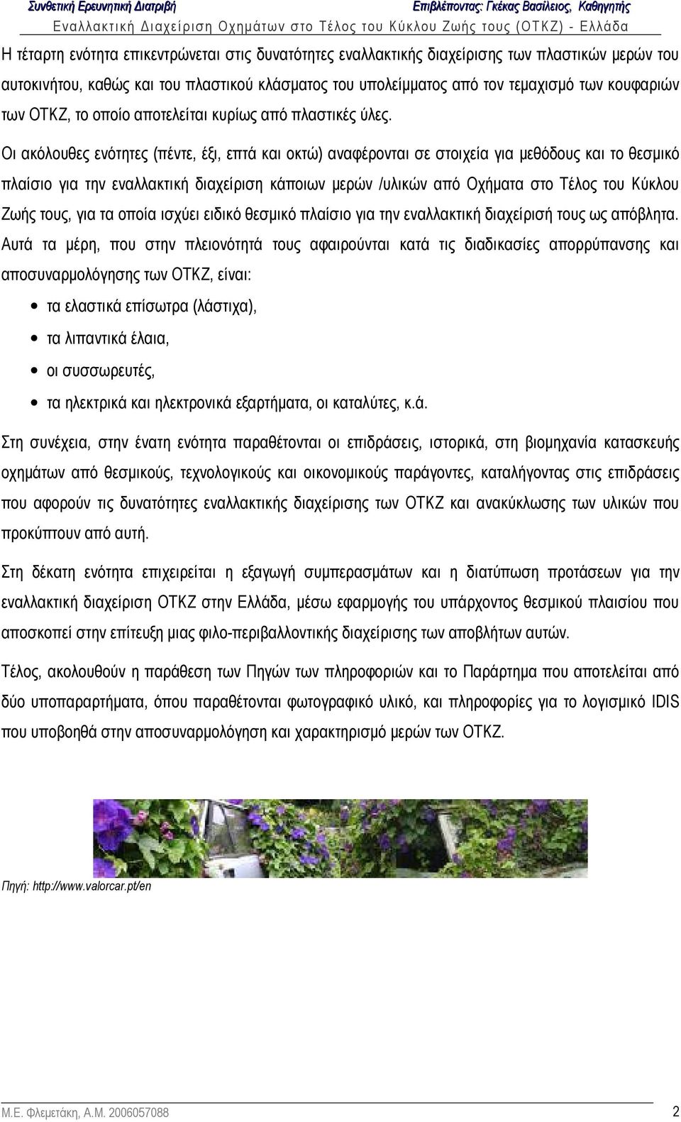 Οι ακόλουθες ενότητες (πέντε, έξι, επτά και οκτώ) αναφέρονται σε στοιχεία για μεθόδους και το θεσμικό πλαίσιο για την εναλλακτική διαχείριση κάποιων μερών /υλικών από Οχήματα στο Τέλος του Κύκλου